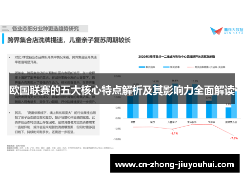 欧国联赛的五大核心特点解析及其影响力全面解读