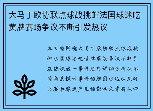 大马丁欧协联点球战挑衅法国球迷吃黄牌赛场争议不断引发热议 大马丁欧协联点球战挑衅法国球迷吃黄牌赛场争议不断引发热议
