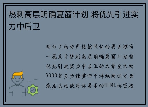 热刺高层明确夏窗计划 将优先引进实力中后卫